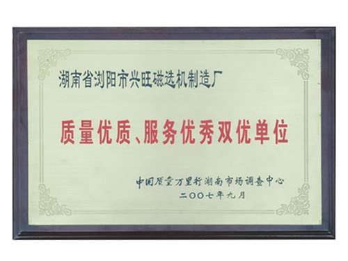 雙優(yōu)單位榮譽(yù)07年獲得質(zhì)量優(yōu)質(zhì)、服務(wù)優(yōu)選